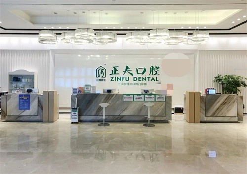 深圳正夫口腔导诊台