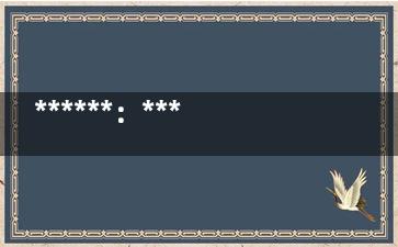 ******：***两孩政策必须依法实施