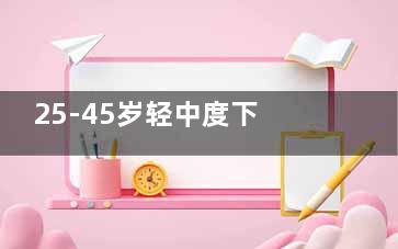 25-45岁轻中度下垂救星！硅胶弹力线提升凭啥能撑5-10年？真实体验大公开~
