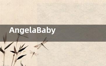 AngelaBaby牙齿矫正后瞬间变女神