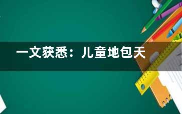 一文获悉：儿童地包天矫正的步骤和流程大全，从初步评估到后续护理全过程都有