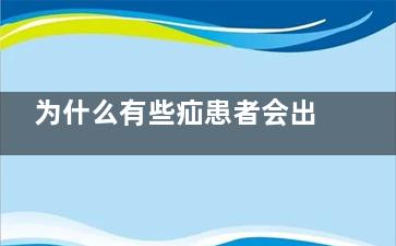 为什么有些疝患者会出现腹痛,为何会有疝气这种病