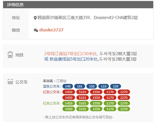 韩国雕刻整形医院乘车路线