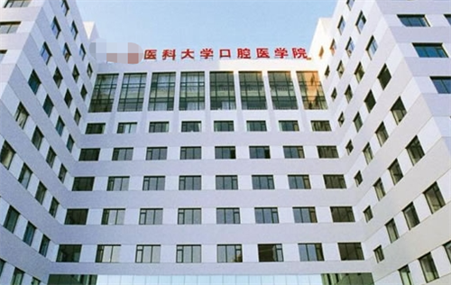 沈阳医大附属口腔医院大楼