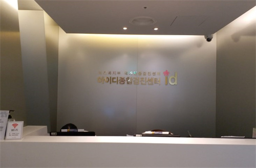 韩国ID整形外科环境