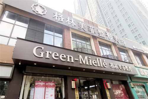 南宁格林美菲医疗美容外景