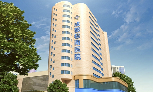 成都棕南医院门头