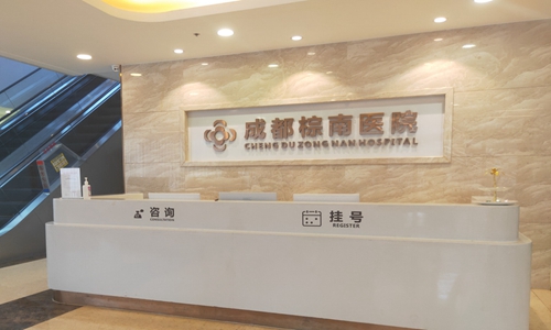 成都棕南医院前台