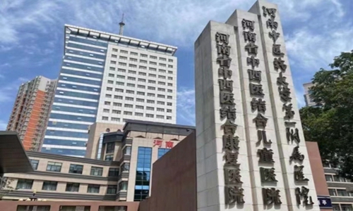 河南中医药一附院门头
