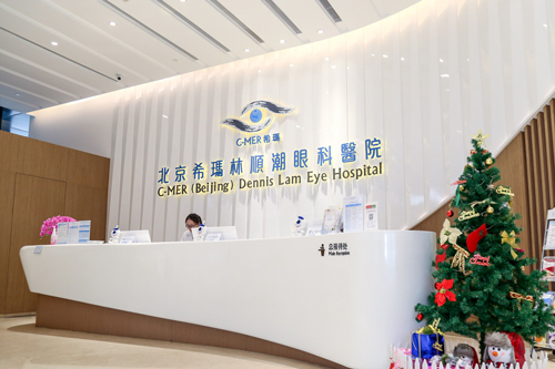 北京希玛林顺潮眼科医院前台图