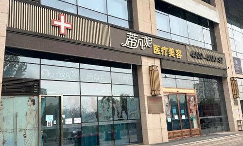 张利民医生所在北京蒂凡妮医疗美容中心室外门头
