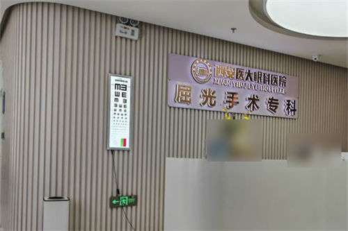 西安医大眼科医院屈光手术专科环境