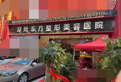 郑州东方整形医院外观