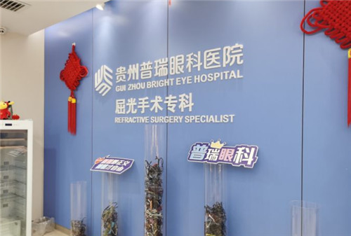 贵阳普瑞眼科logo墙