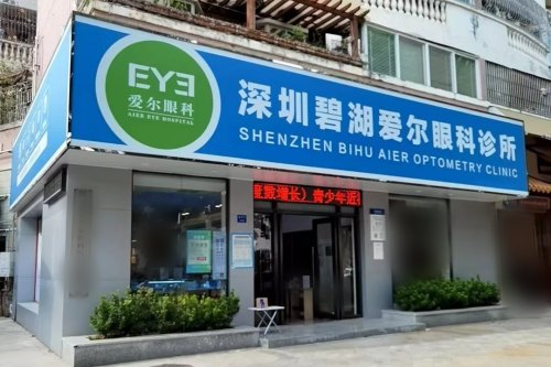 深圳碧湖爱尔眼科医院大门