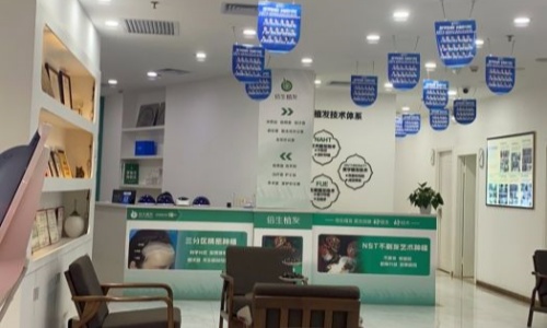 深圳倍生植发医院前台