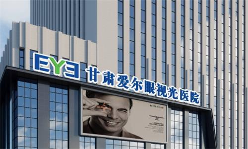 甘肃爱尔眼科医院大楼图