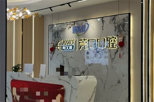 东莞莞口口腔导诊台