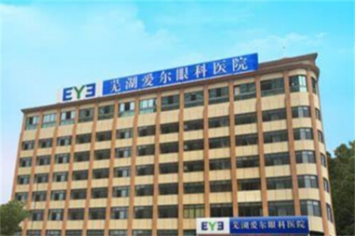 安徽芜湖眼科医院外观大楼