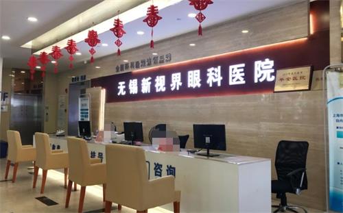 无锡新视界眼科前台