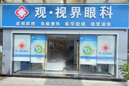 武汉观视界眼科医院大门