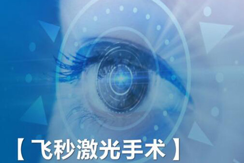 重庆全飞秒手术价格大概费用是多少