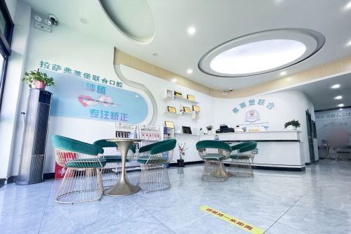 拉萨弗莱堡口腔医院休息区
