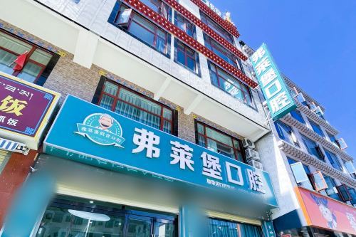 拉萨弗莱堡口腔医院外景