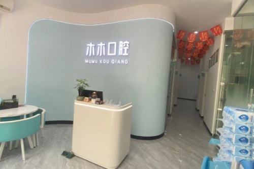 佛山木木口腔导诊台