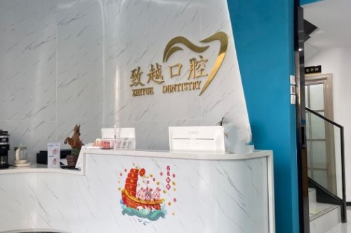 佛山致越口腔导诊台