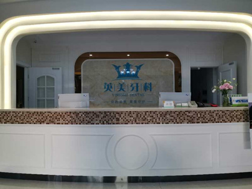乐山英美牙科服务台环境示意图