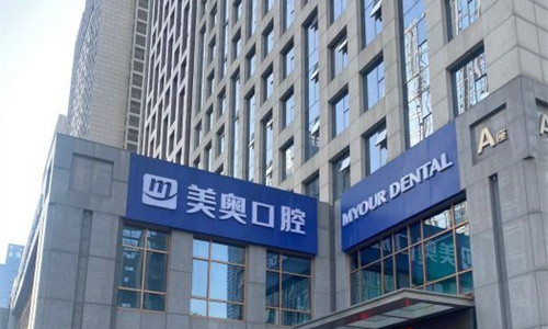 安徽合肥美奥口腔门头图