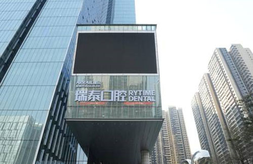 广州瑞泰口腔门头外景招牌图
