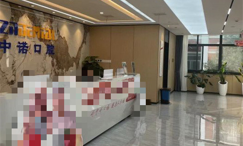 郑州中诺口腔前厅图