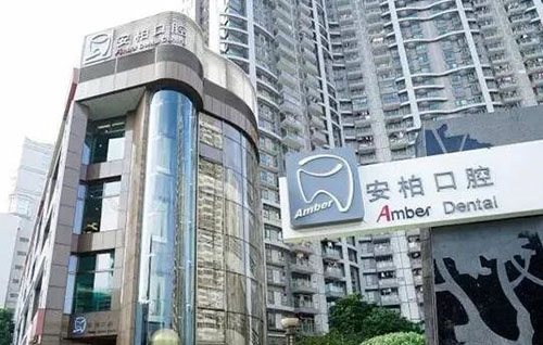 广州安柏口腔大楼外景招牌图
