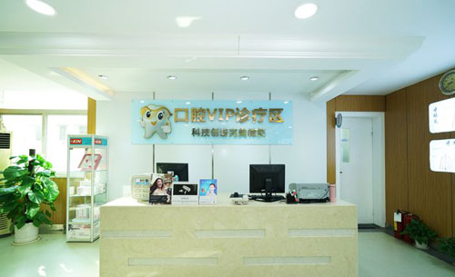 深圳博爱曙光口腔大厅服务台