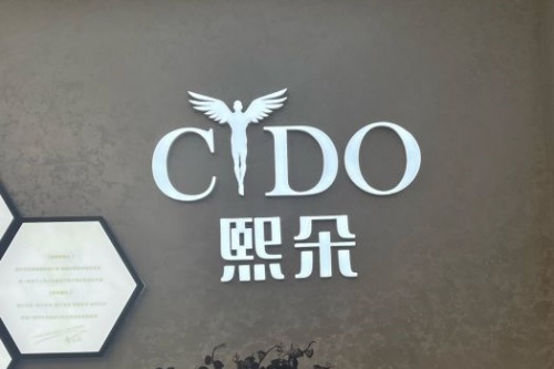 大连熙朵植发招牌