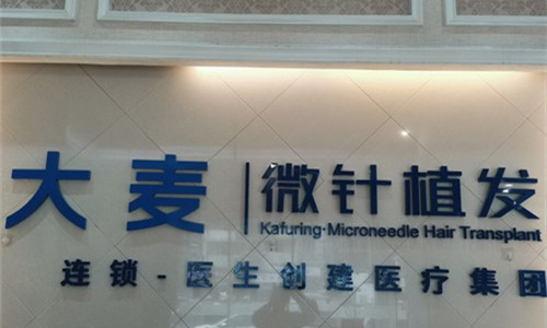 大连大麦植发logo图