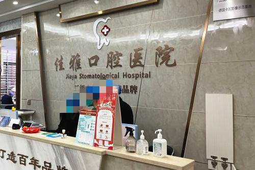 湛江佳雅口腔导诊台