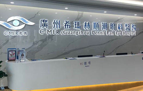 广州希玛林顺潮眼科一楼大厅服务台