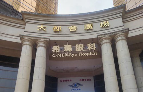 广州希玛林顺潮眼科外景招牌图