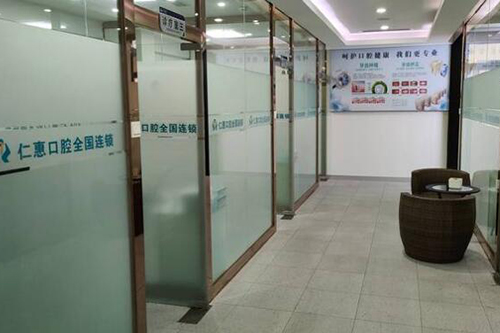 东莞仁惠口腔照片展示图