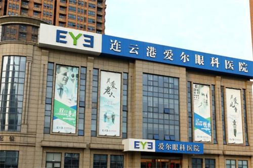 连云港爱尔眼科门头环境图
