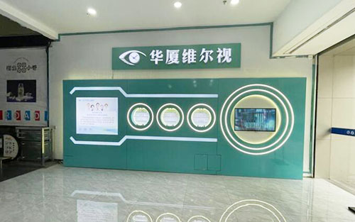 广州华厦维尔视眼科装修风格展示