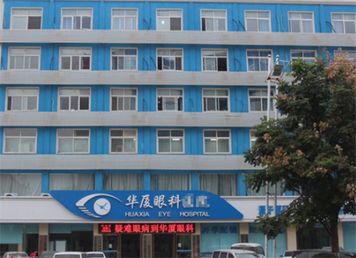 菏泽华厦眼科门头环境图
