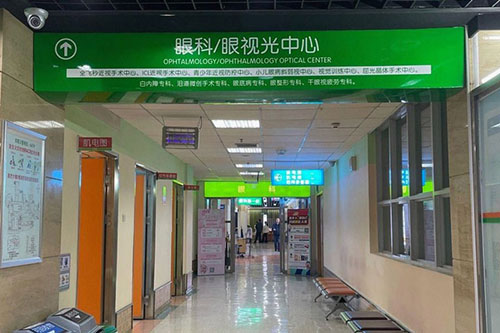 长沙旺旺医院眼科视光中心