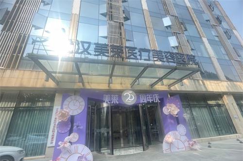 武汉美莱整形医院外观