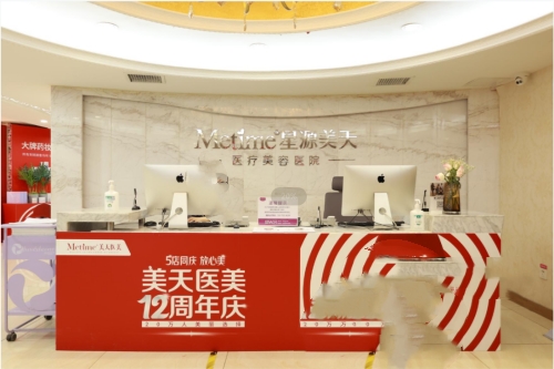 石家庄美天医疗美容医院导诊台