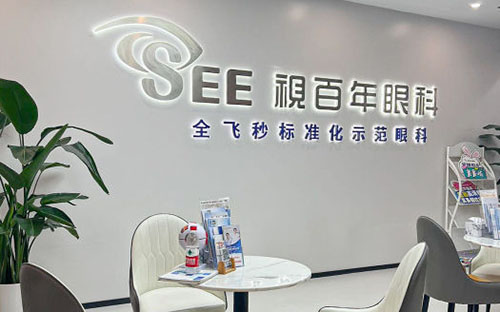 广州视百年眼<span style=