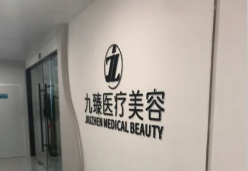 南宁九臻整形门店示意图